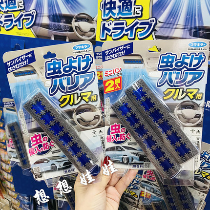 现货日本VAPE车载驱蚊器汽车专用遮阳板驱灭蚊器车挂车内驱蚊防虫