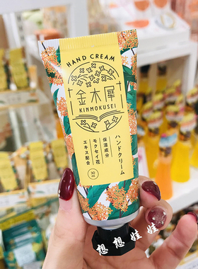 日本GPP金木犀桂花护手霜
