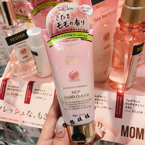 Fernanda限定桃子护手霜