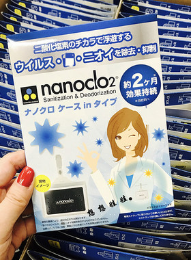 现货日本随身便携式防护抑菌卡