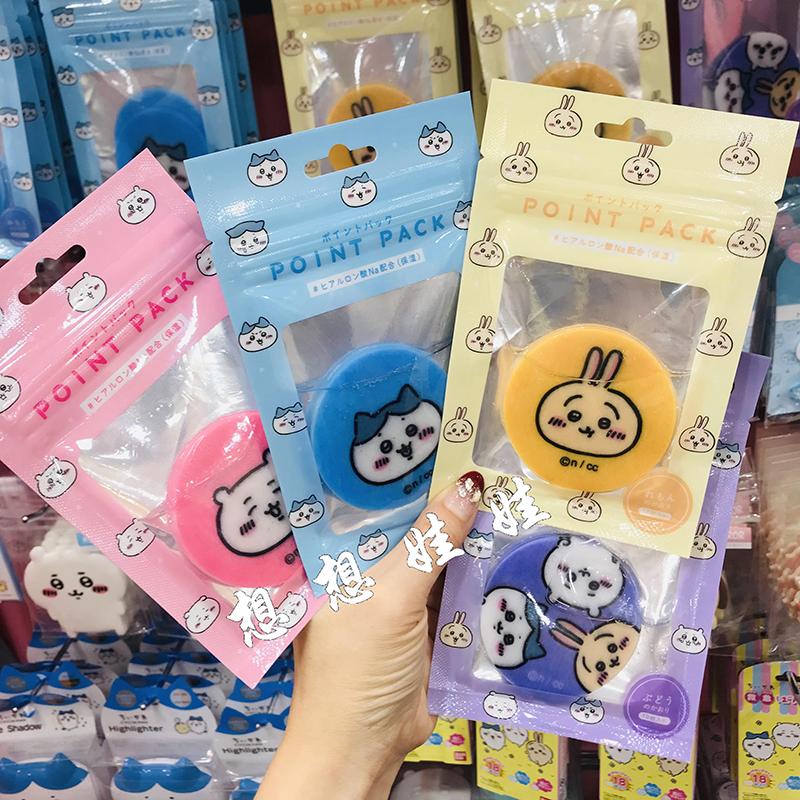 现货日本chiikawa吉伊卡哇小八乌萨奇兔子彩绘保湿脸谱局部面膜贴