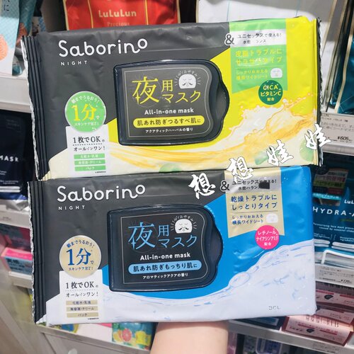 日本BCL saborino夜间集中护理限定保湿滋润清爽补水懒人晚安面膜