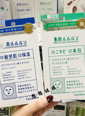 现货日本LuLuLun新痘痘敏感肌温和滋润保湿深层补水美白透亮面膜