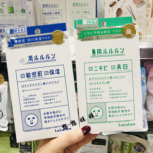 现货日本LuLuLun新痘痘敏感肌温和滋润保湿深层补水美白透亮面膜