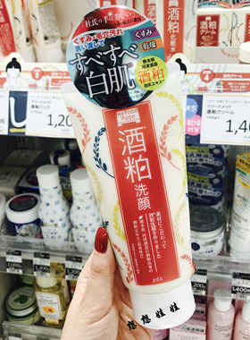 现货日本PDC酒粕酒糟美白洗面奶 清洁毛孔祛暗沉提亮肤色保湿170g