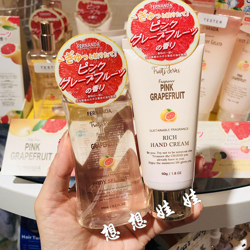 现货日本fernanda粉红西柚限定护手霜冷感清爽身体乳啫喱香氛喷雾