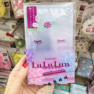 现货日本LULULUN箱根绣球花紫阳花限定保湿滋润亮白弹力补水面膜