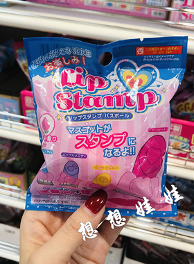 现货日本唇膏印章玩具泡澡保湿滋润浴盐浴球入浴剂盲袋水蜜桃香