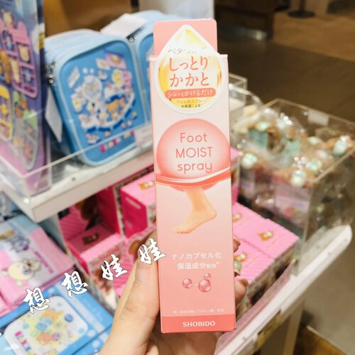 现货日本SHOBIDO妆美堂足部脚后跟柔嫩光滑保湿滋润补水喷雾50ml