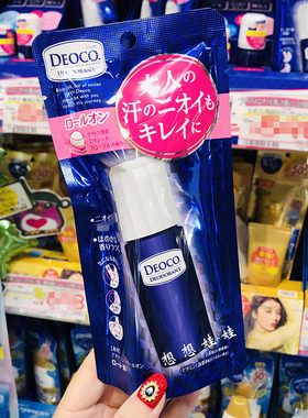 现货日本乐敦deoco加龄消臭止汗石汗臭腋下止汗走珠滚珠消臭剂