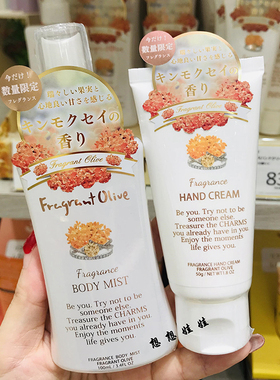 现货日本FERNANDA金木犀桂花香限定保湿护手霜淡香水身体头发喷雾