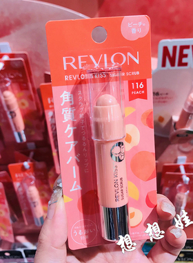 现货日本revlon露华浓水蜜桃香限定唇部砂糖去角质微粒磨砂润唇膏