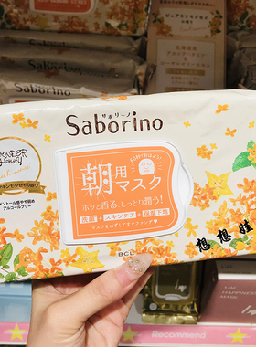 现货日本BCL saborino金木犀桂花限定懒人保湿滋润晨间早安面膜