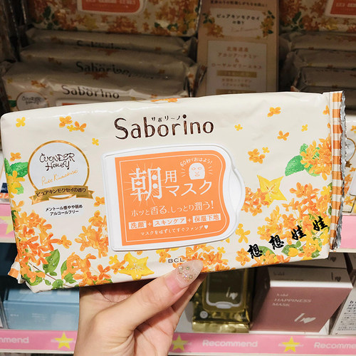 BCLsaborino金木犀早安保湿面膜