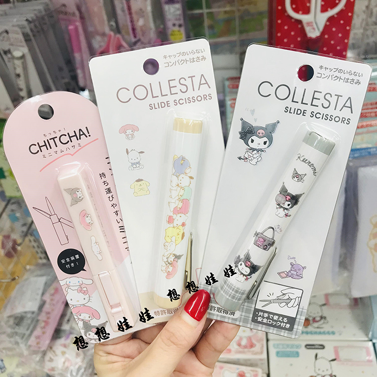 卡通限定可收纳笔形便携剪刀