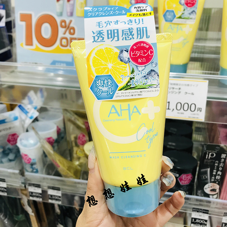 现日本BCL AHA冷感凉感限定果酸vc清洁去角质卸妆洗面奶洁面120g 美容护肤/美体/精油 洁面 原图主图