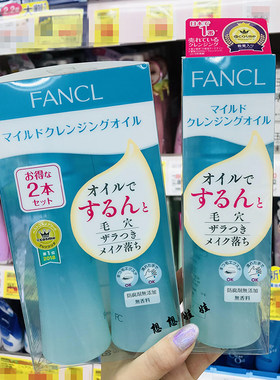 现货日本Fancl无添加芳珂纳米卸妆油卸妆液净化深层清洁孕妇120ml