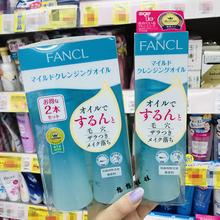 现货日本Fancl无添加芳珂纳米卸妆油卸妆液净化深层清洁孕妇120ml