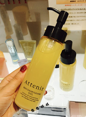 现货日本Attenir艾天然双重洁净植物卸妆油175ml 深层清洁柑橘香