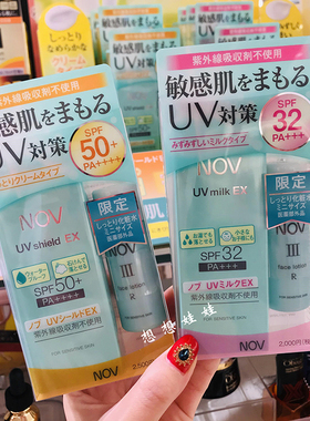 现货日本NOV娜芙ex防晒霜物理防晒孕妇敏感肌限定套装spf32 spf50