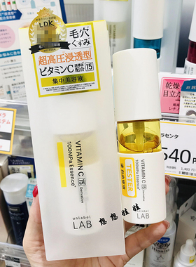现货日本unlabel LAB VC深层保湿美白精华液提亮肤色抗皱精华50ML