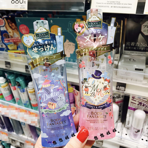 现货日本Body Fantasies雾迪士尼限定香水香氛淡香水94ml香体喷雾