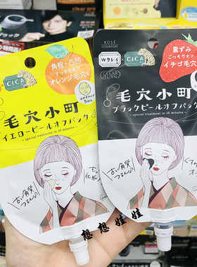 现货日本kose高丝 毛穴小町毛孔清洁去黑头涂抹水洗清洁面膜泥膜