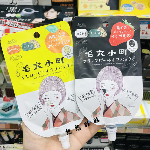 现货日本kose高丝 毛穴小町毛孔清洁去黑头涂抹水洗清洁面膜泥膜