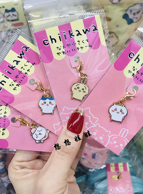 chiikawa限定合金迷你挂件吊坠