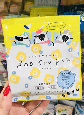 现货日本goo suu pea舒缓疲劳美肌碳酸泡澡入浴剂浴盐洋甘菊柑橘