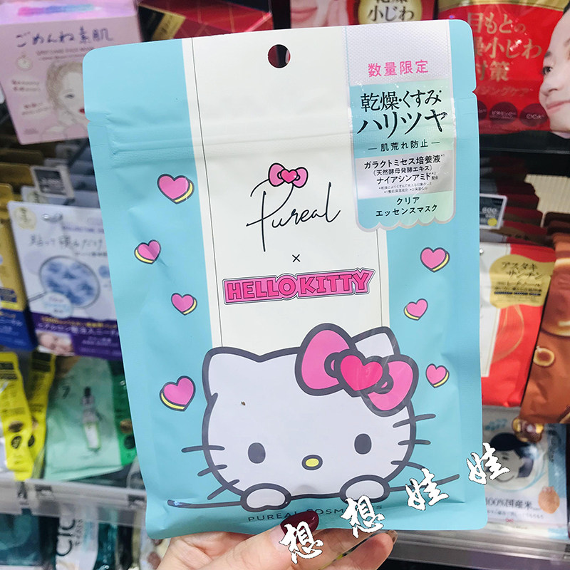 日本pureal限定kitty联名保湿滋润补水提亮光泽水润弹力面膜7片入