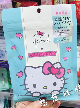 日本pureal限定kitty联名保湿滋润补水提亮光泽水润弹力面膜7片入