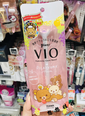 日本FEATHER轻松熊限定VIO私处剃毛刀阴毛修剪器比基尼私密刮毛刀