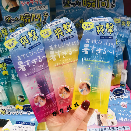 日本Coolist冷感香氛凉感香体走珠止汗露降温清凉止汗冰爽滚珠8ml