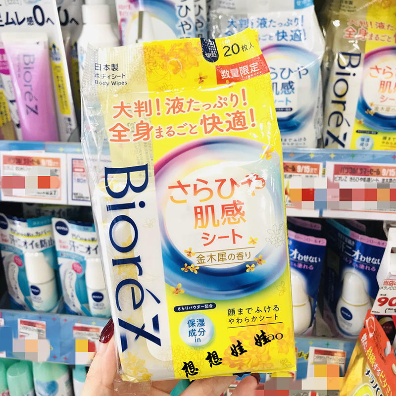 碧柔止汗冷感降温身体湿巾