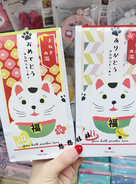 现货日本招财猫新年开运恭喜感恩保湿滋润美肌泡澡浴盐柚子香5包