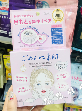 现日本高丝CLEAR TURN集中修护保湿补水提亮细纹眼膜眼袋法令纹膜