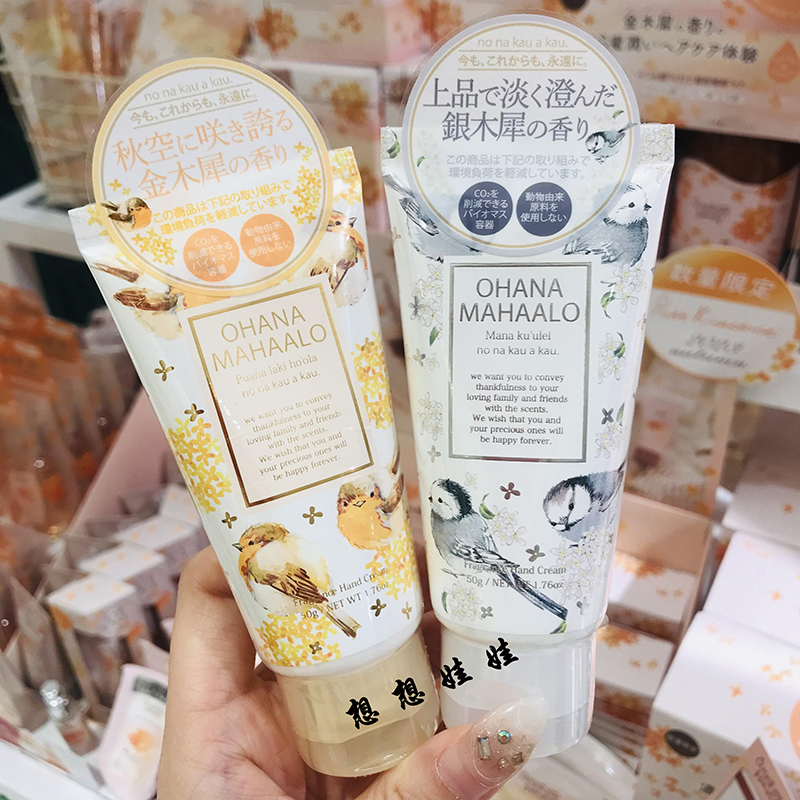 ohanamahaalo桂花香水护手霜图片