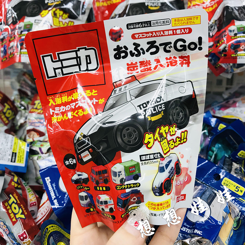 现日本tomica多美卡警车消防车小汽车玩具泡澡浴球浴盐沐浴球盲袋