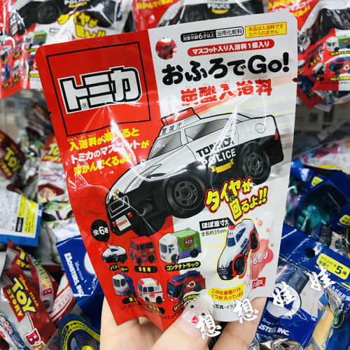 日本tomica多美卡警车消防车小汽车玩具泡澡浴球浴盐沐浴球盲袋