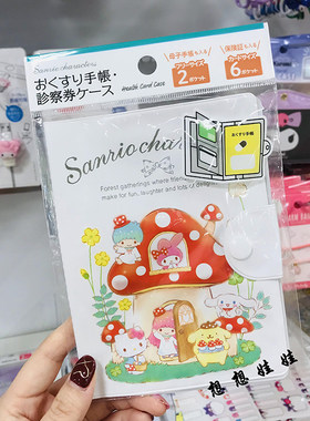 sanrio手册病例护照收纳保护套
