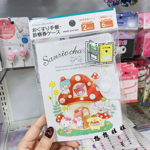 现货日本三丽鸥sanrio限定门诊卡病历护照出生证收纳本手账防疫包