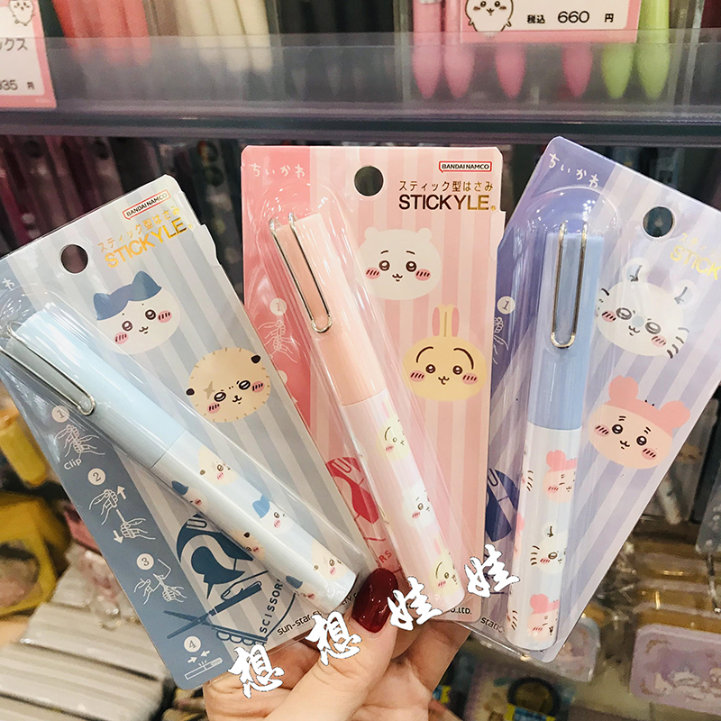 现日本chiikawa吉伊卡哇小八乌萨奇收纳安全便携笔形笔式美工剪刀