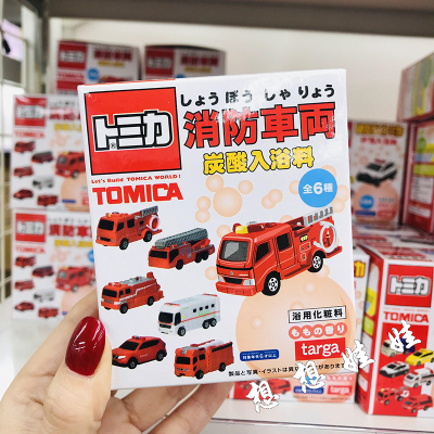 现货日本tomica多美卡消防车玩具泡澡浴球浴盐沐浴球入浴剂盲盒袋