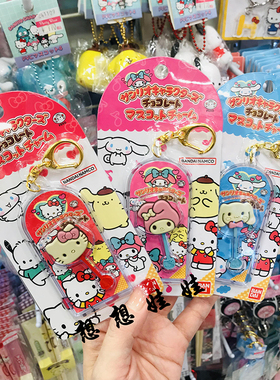 现货日本三丽鸥kitty美乐蒂玉桂狗巧克力棒棒糖钥匙扣圈挂件包挂