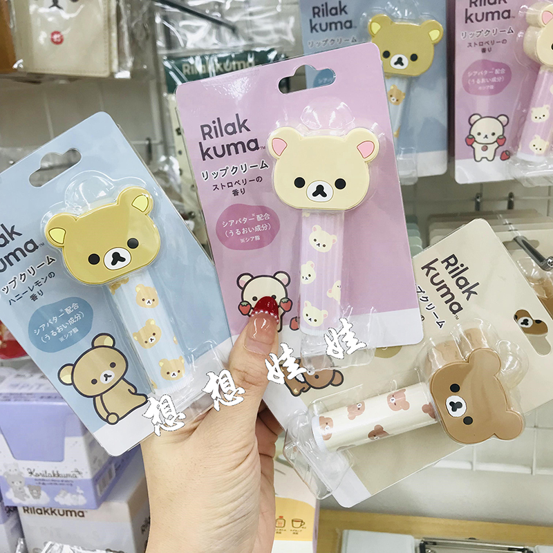 现货日本轻松熊rilakkuma小熊公仔盖子滋润保湿补水护唇润唇膏