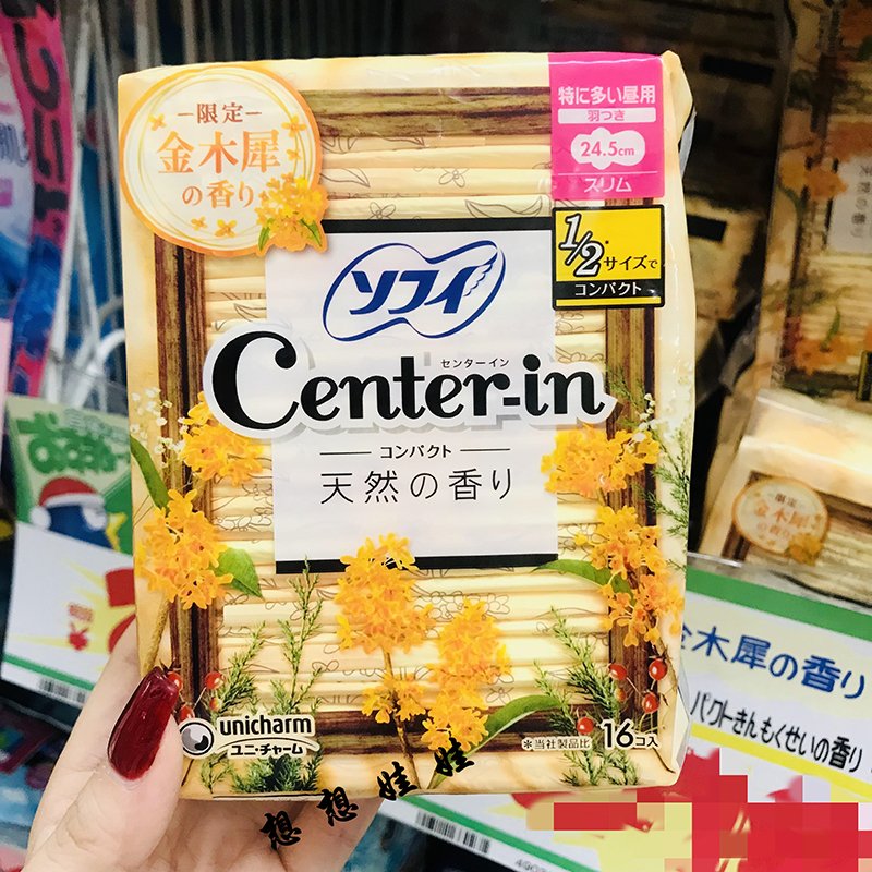 尤妮佳金木犀桂花限定卫生巾