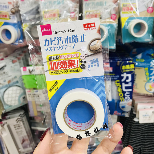 防污胶带DAISO长毛防霉扫除