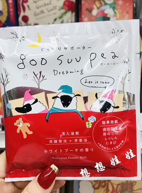 日本goo suu pea舒缓疲劳美肌安眠碳酸泡澡入浴剂浴盐白色花束香