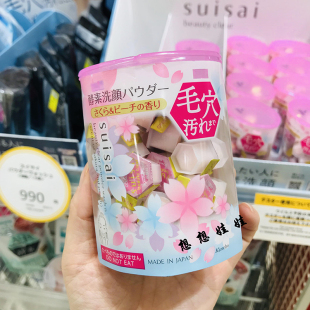 日本嘉娜宝suisai樱花限定酵素洗颜粉洁面粉深层清洁去黑头